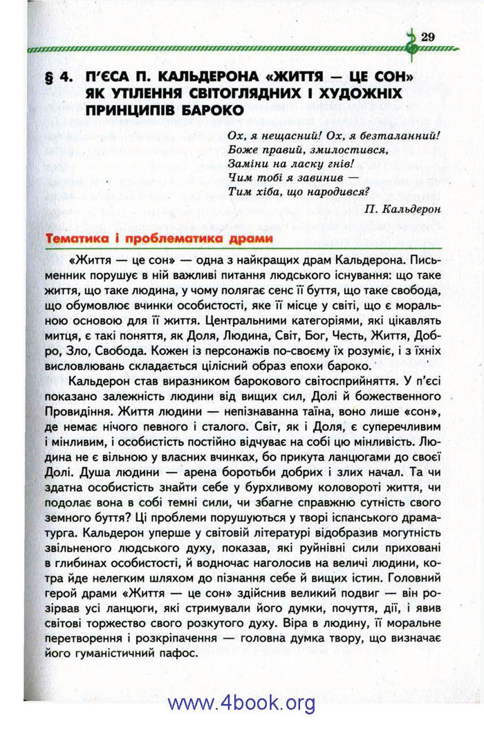 Зарубіжна література 9 клас Ніколенко