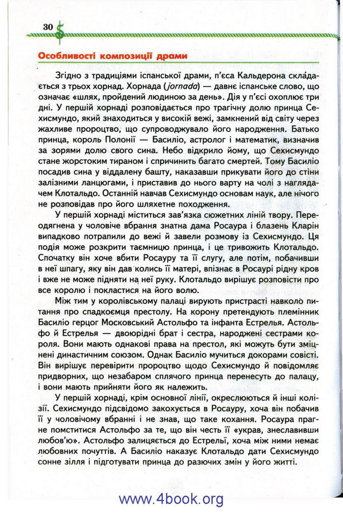 Зарубіжна література 9 клас Ніколенко