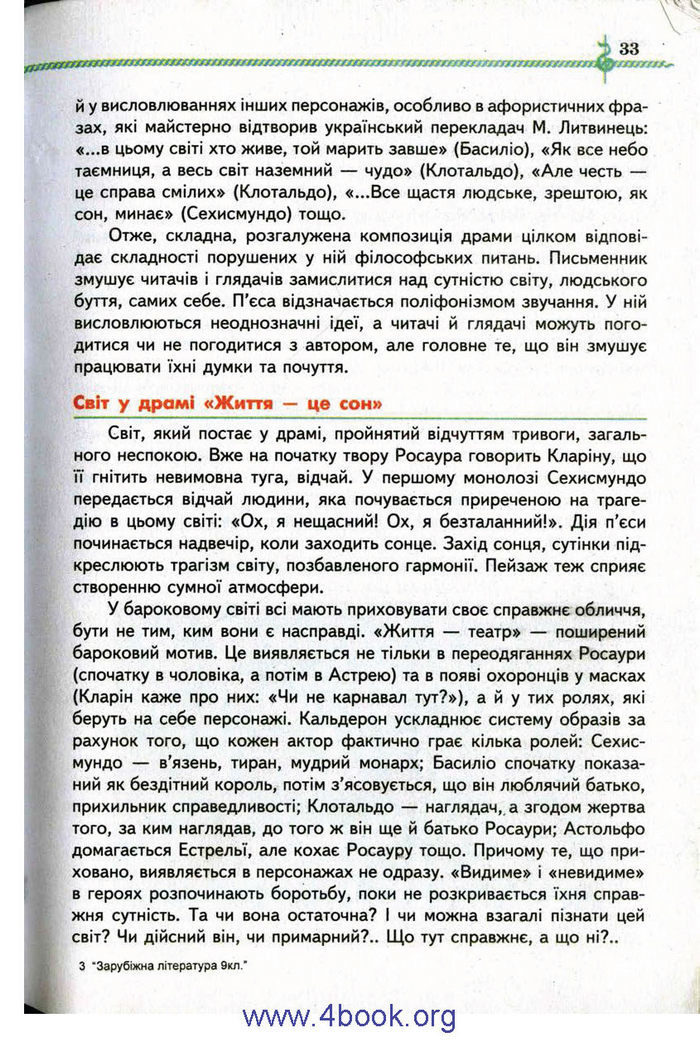 Зарубіжна література 9 клас Ніколенко