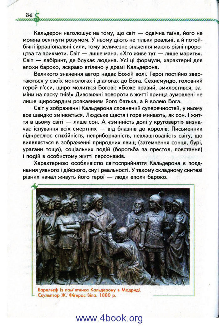 Зарубіжна література 9 клас Ніколенко