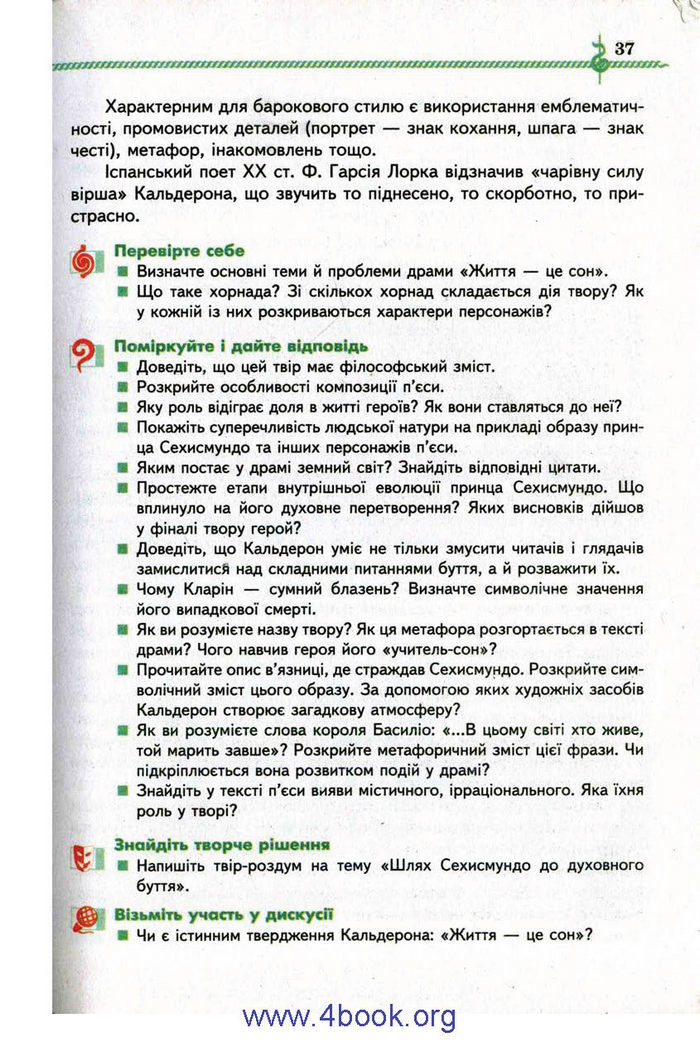 Зарубіжна література 9 клас Ніколенко