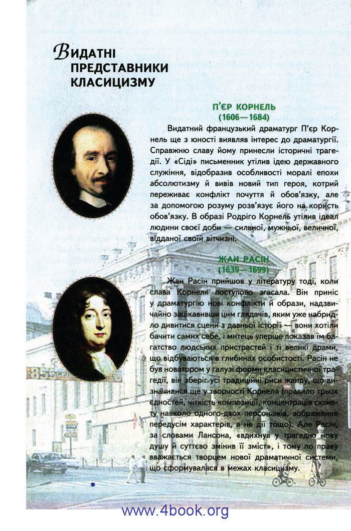 Зарубіжна література 9 клас Ніколенко