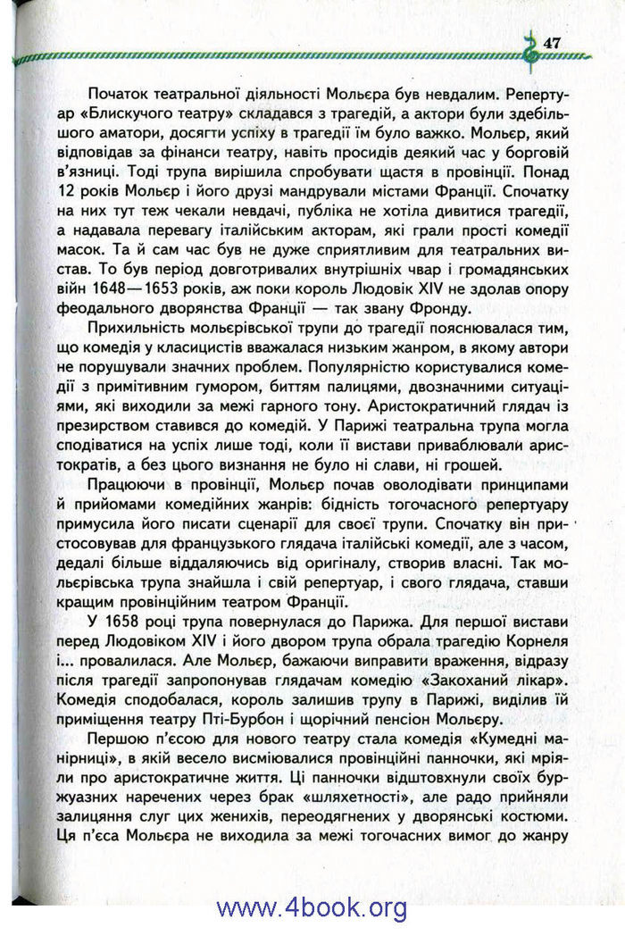 Зарубіжна література 9 клас Ніколенко