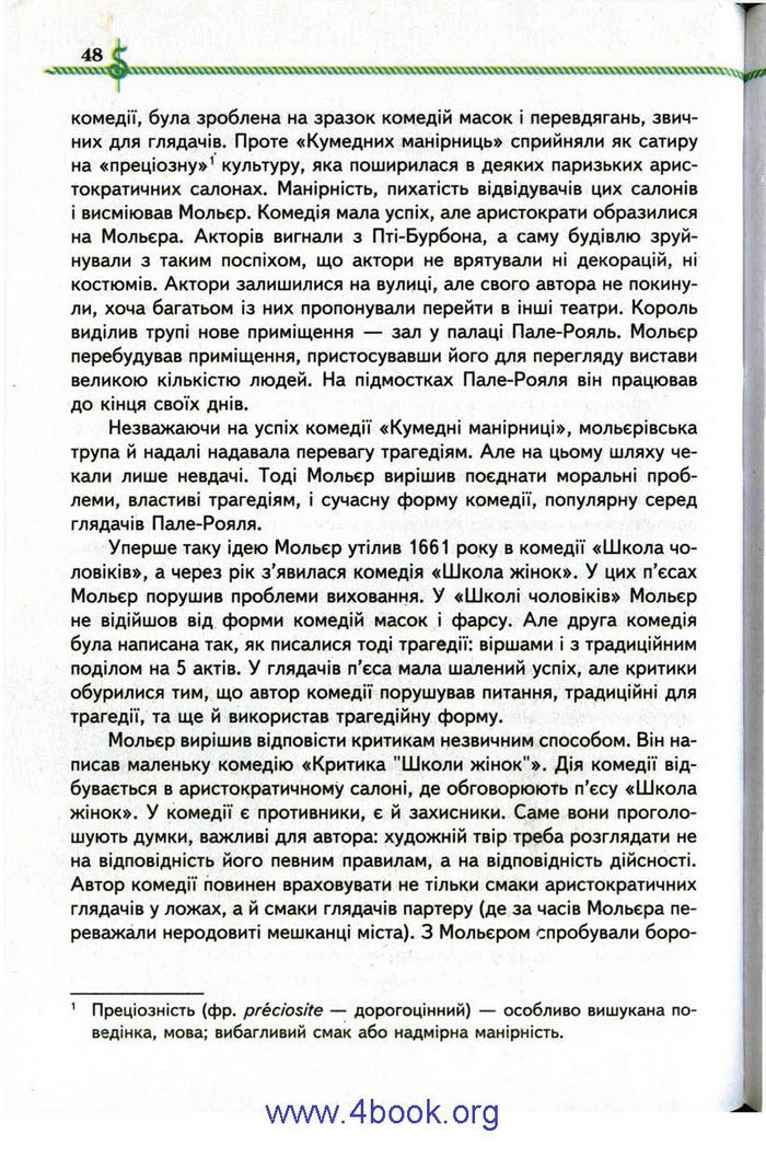 Зарубіжна література 9 клас Ніколенко