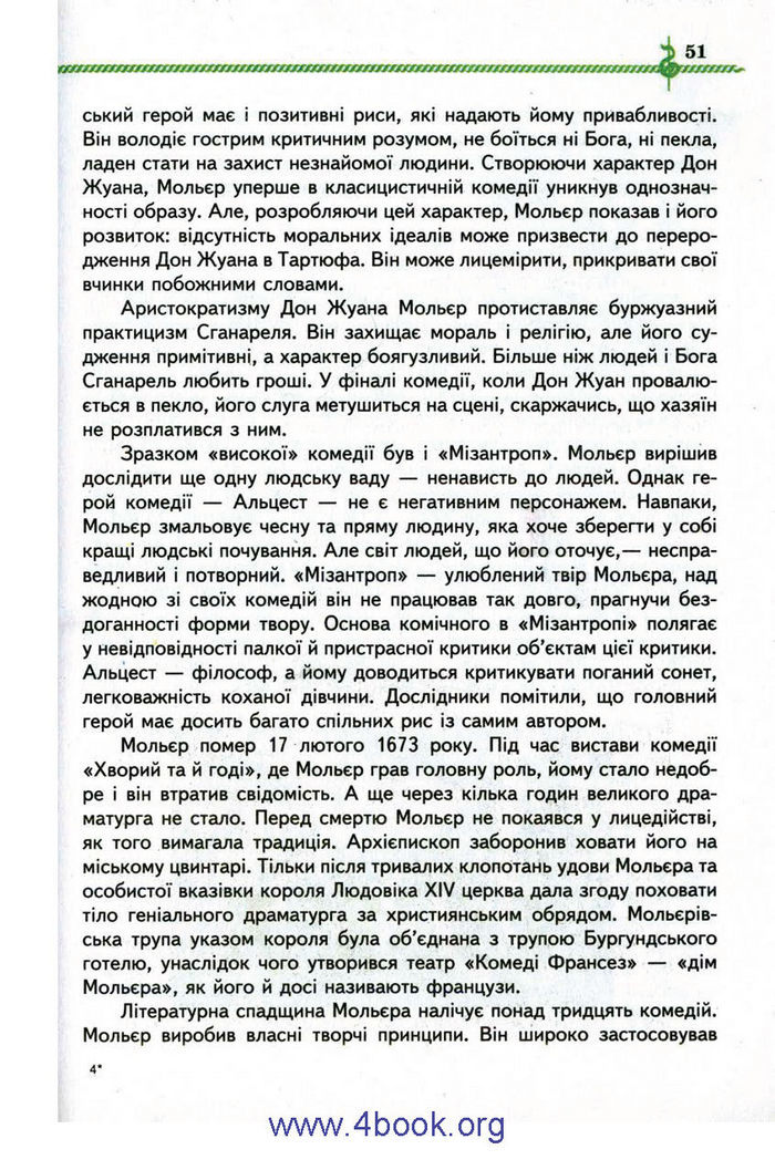 Зарубіжна література 9 клас Ніколенко