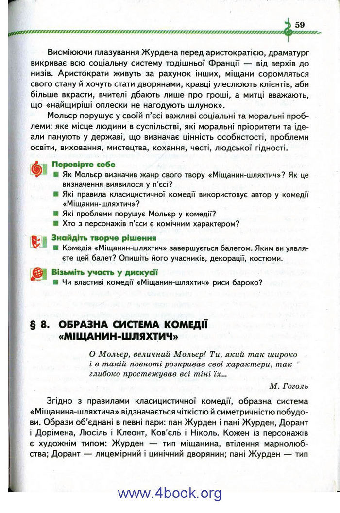 Зарубіжна література 9 клас Ніколенко