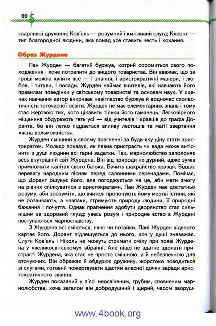 Зарубіжна література 9 клас Ніколенко