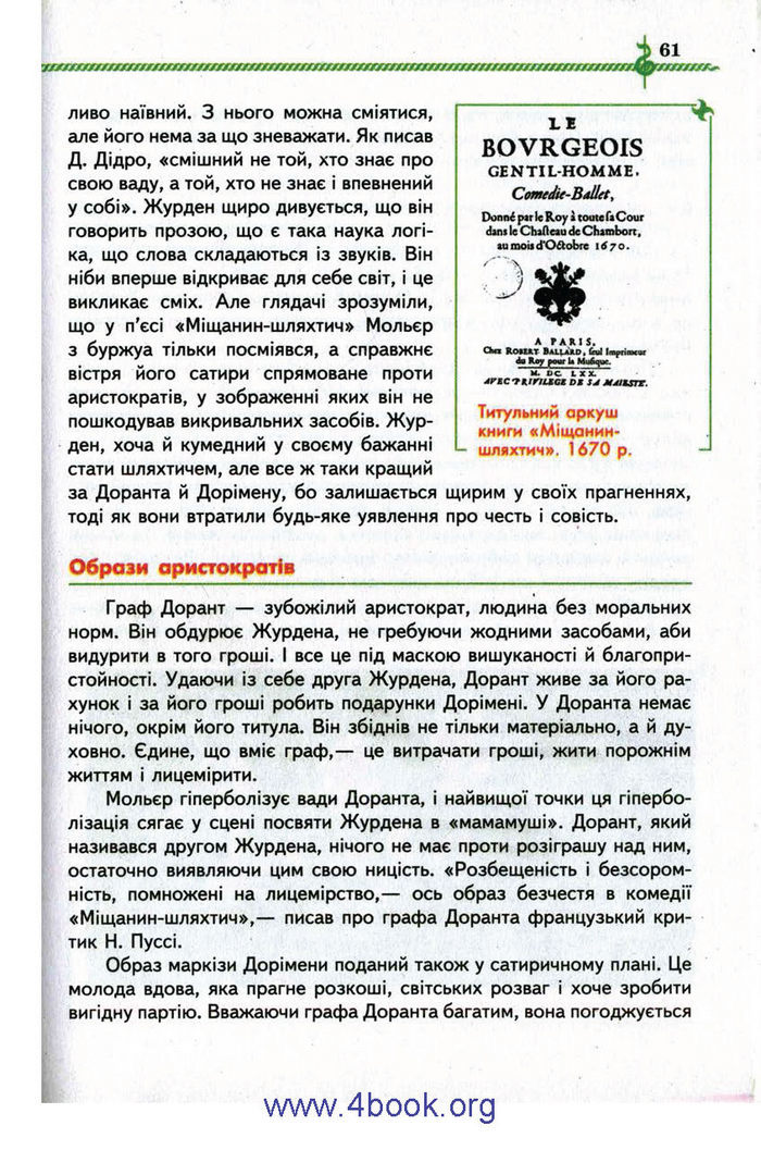 Зарубіжна література 9 клас Ніколенко