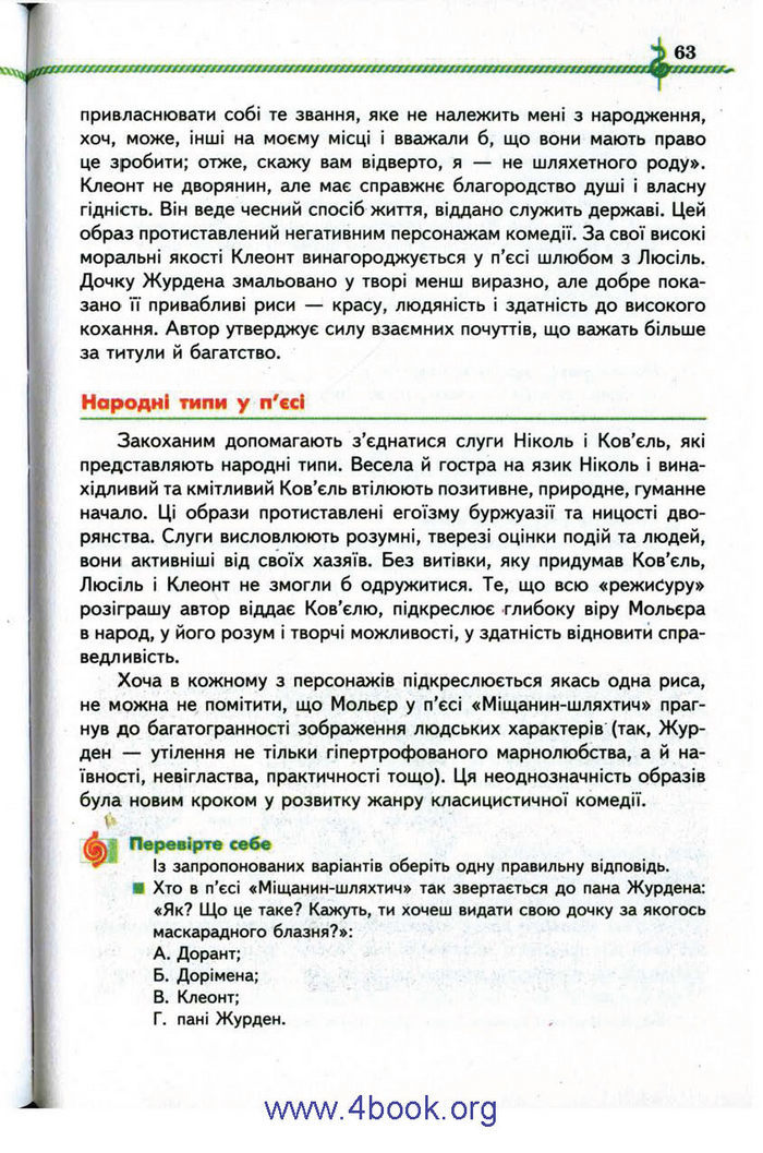 Зарубіжна література 9 клас Ніколенко