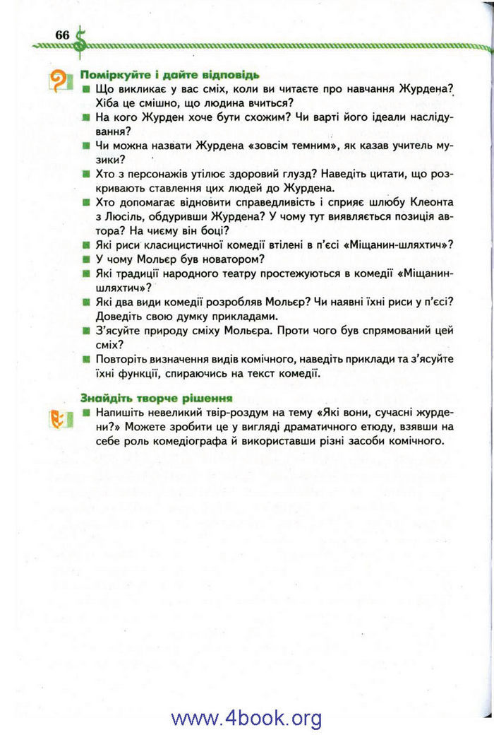 Зарубіжна література 9 клас Ніколенко