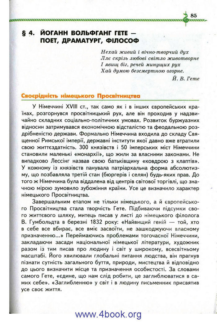 Зарубіжна література 9 клас Ніколенко