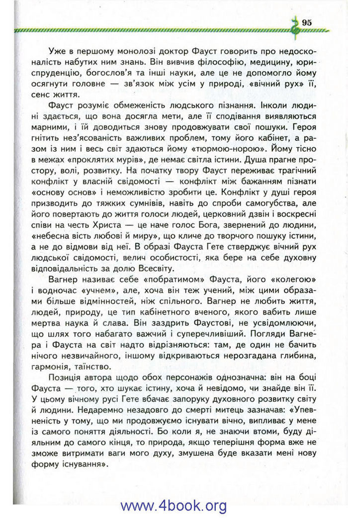 Зарубіжна література 9 клас Ніколенко