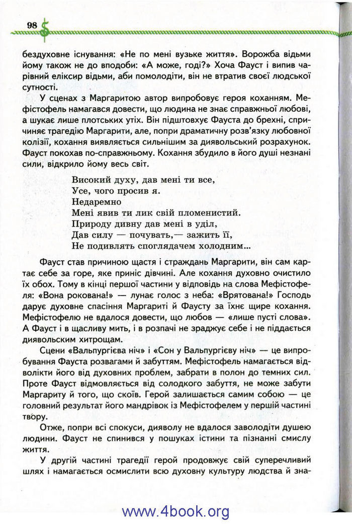 Зарубіжна література 9 клас Ніколенко