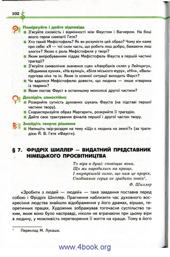 Зарубіжна література 9 клас Ніколенко