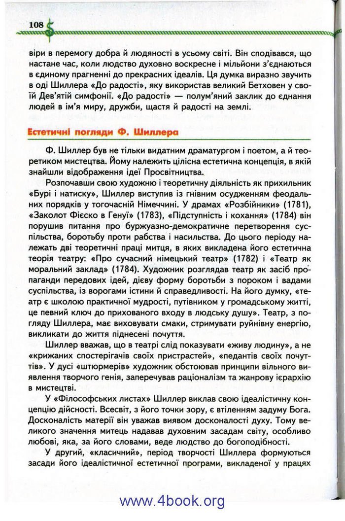 Зарубіжна література 9 клас Ніколенко