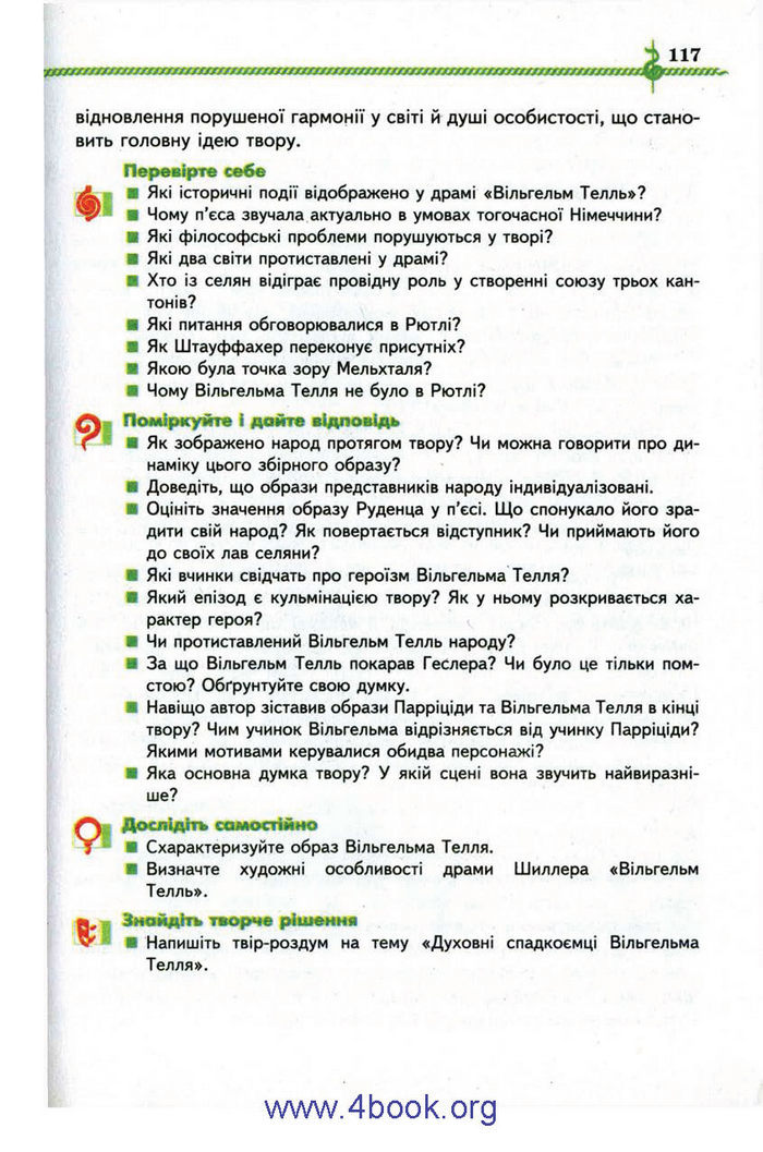 Зарубіжна література 9 клас Ніколенко