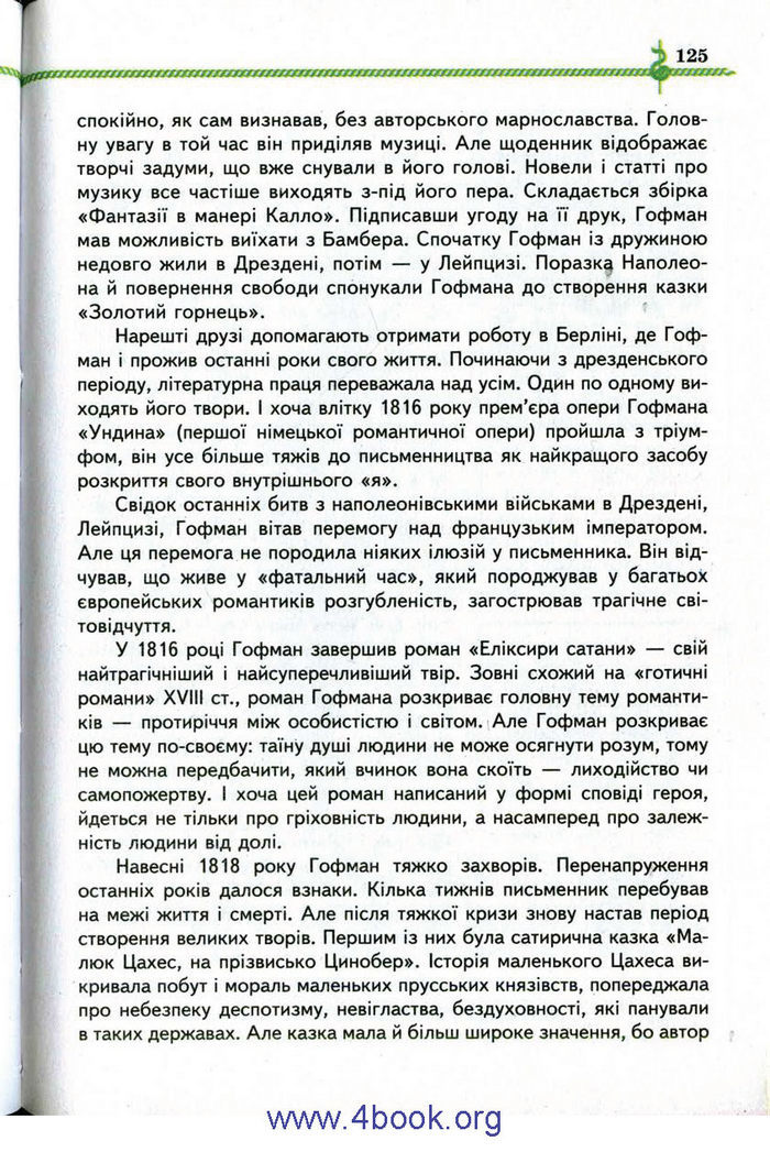 Зарубіжна література 9 клас Ніколенко