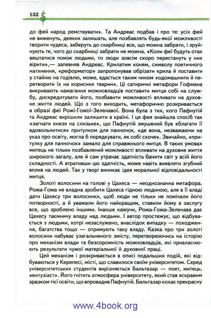 Зарубіжна література 9 клас Ніколенко