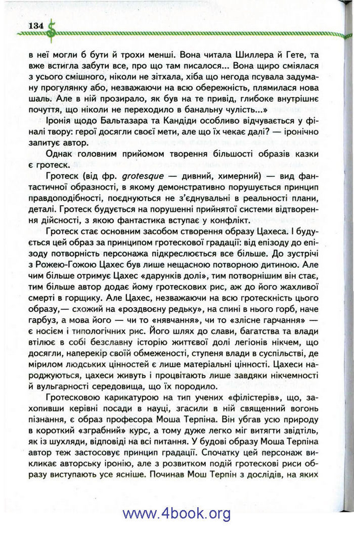 Зарубіжна література 9 клас Ніколенко