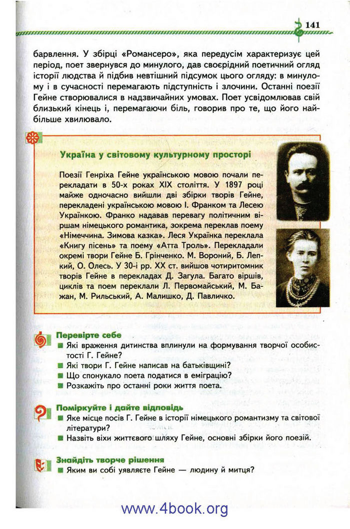 Зарубіжна література 9 клас Ніколенко