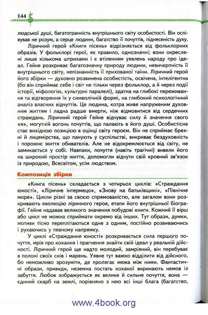 Зарубіжна література 9 клас Ніколенко