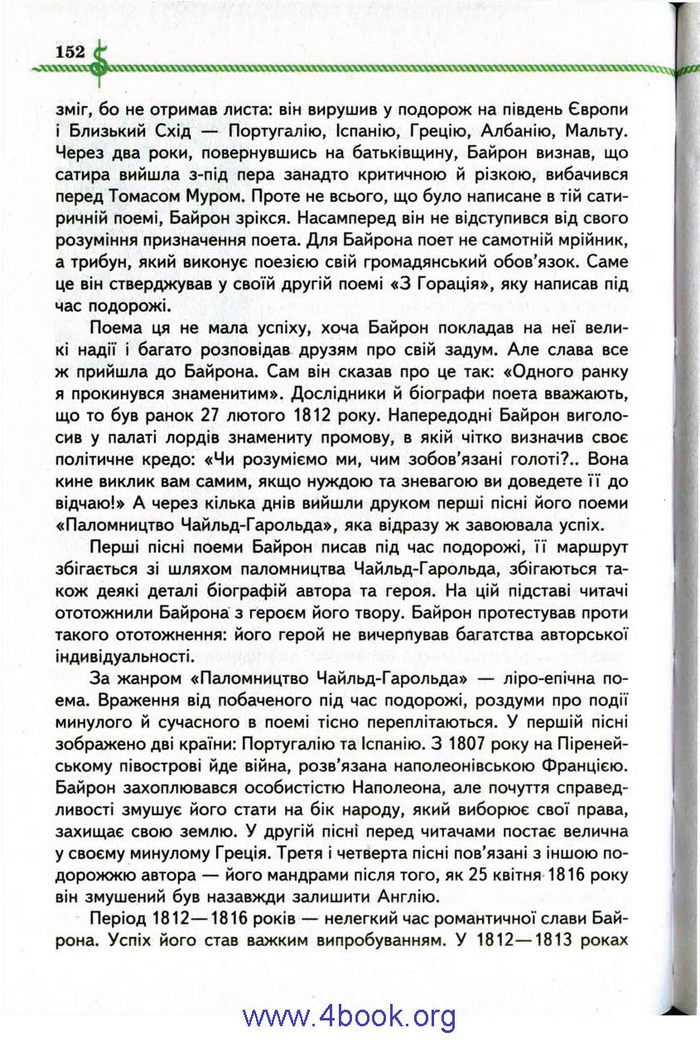 Зарубіжна література 9 клас Ніколенко