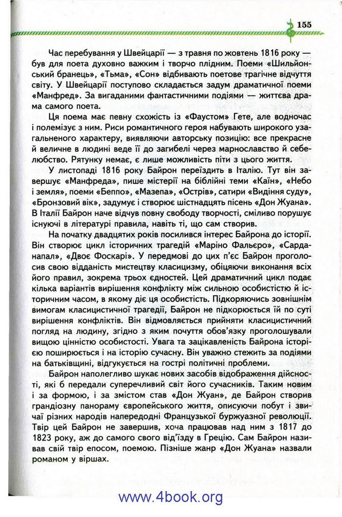 Зарубіжна література 9 клас Ніколенко