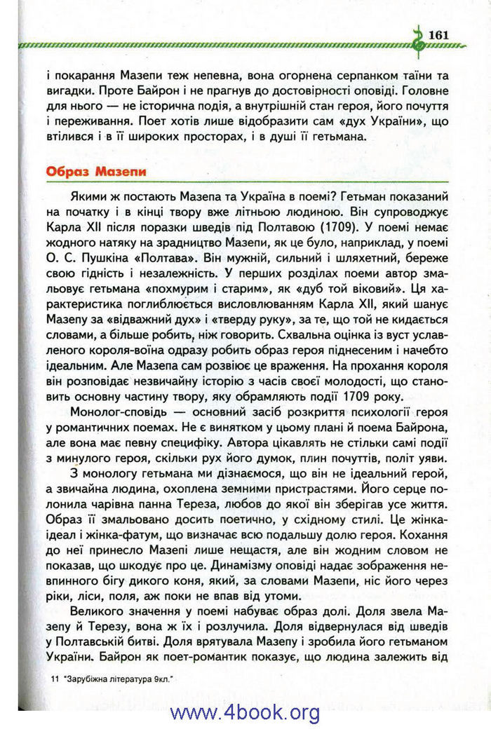 Зарубіжна література 9 клас Ніколенко