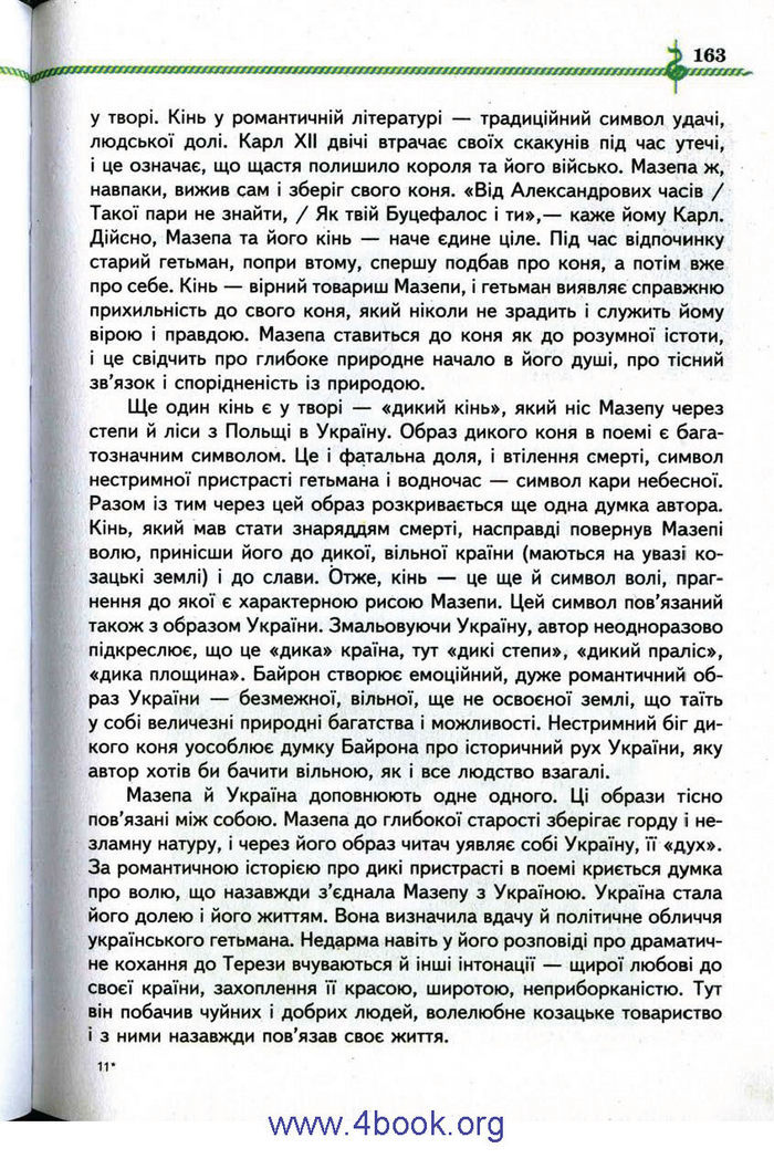 Зарубіжна література 9 клас Ніколенко