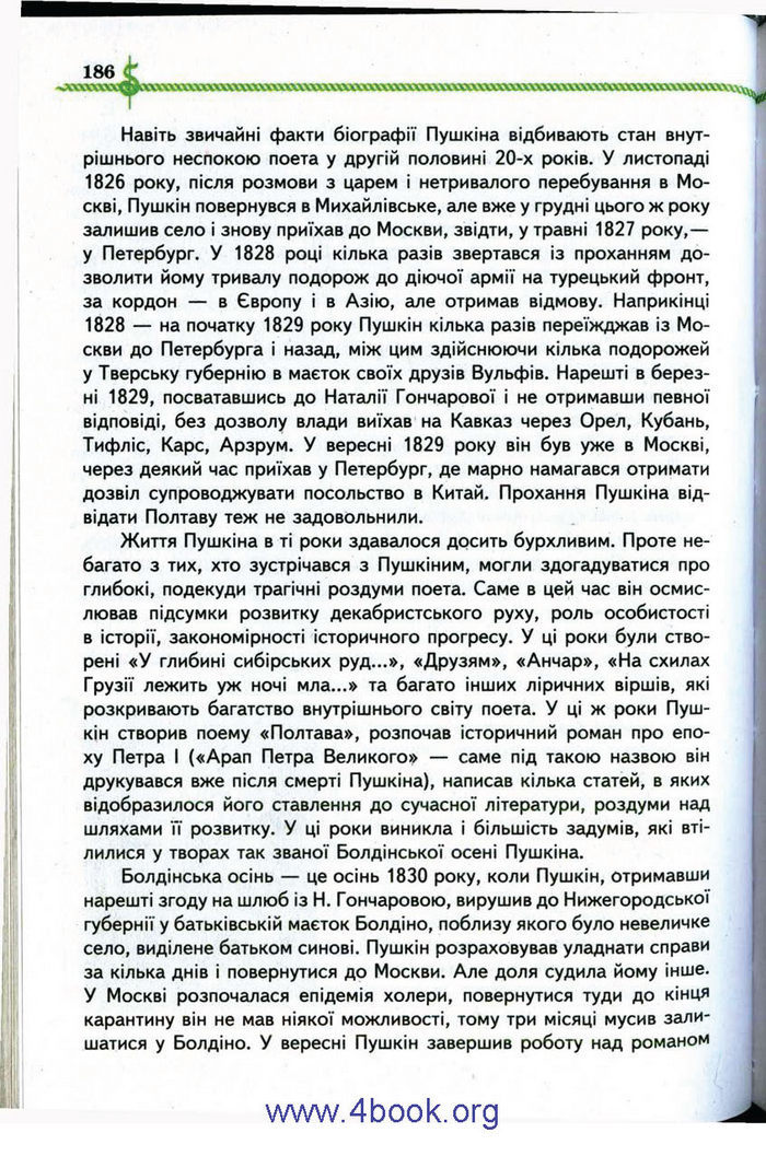 Зарубіжна література 9 клас Ніколенко