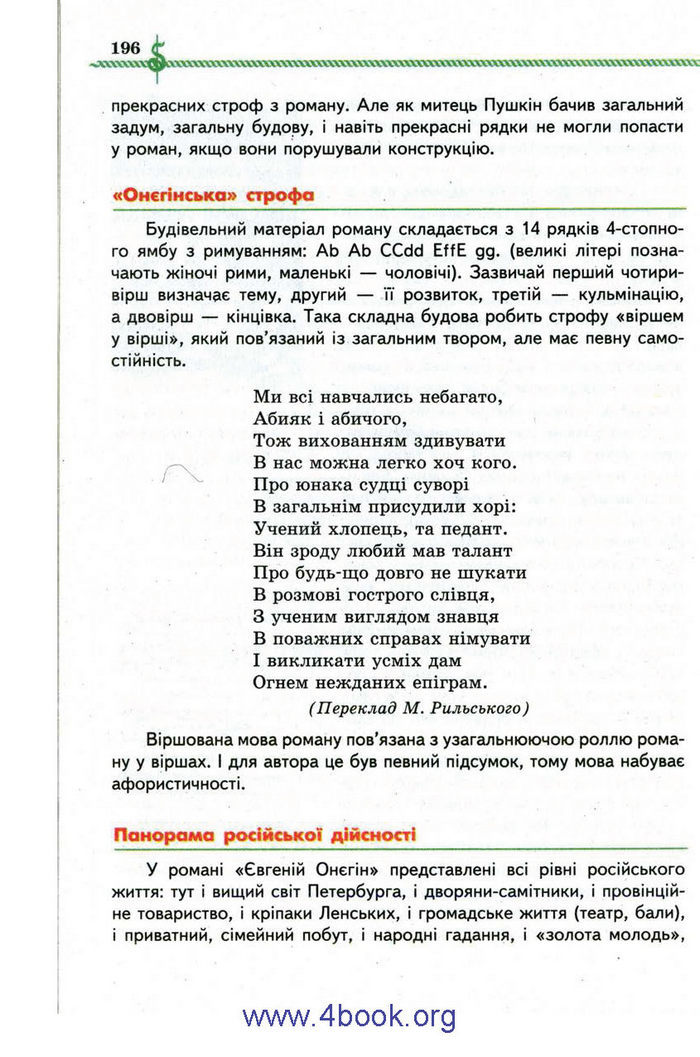 Зарубіжна література 9 клас Ніколенко