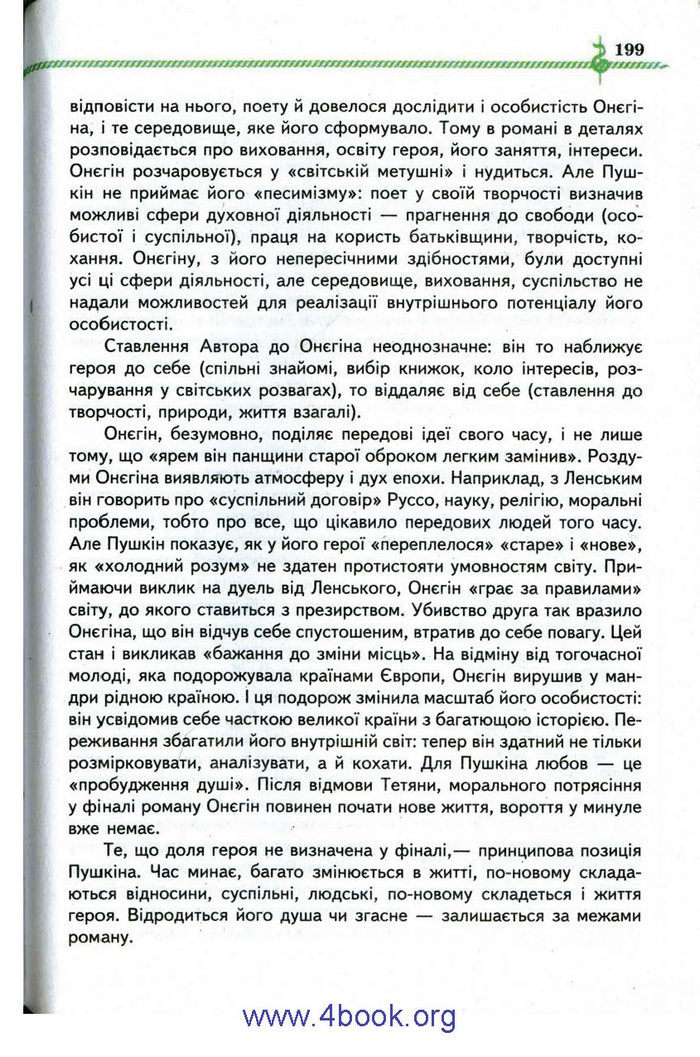 Зарубіжна література 9 клас Ніколенко