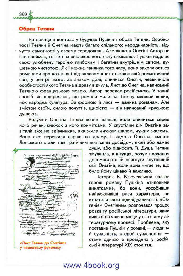 Зарубіжна література 9 клас Ніколенко