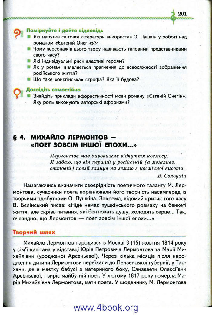 Зарубіжна література 9 клас Ніколенко