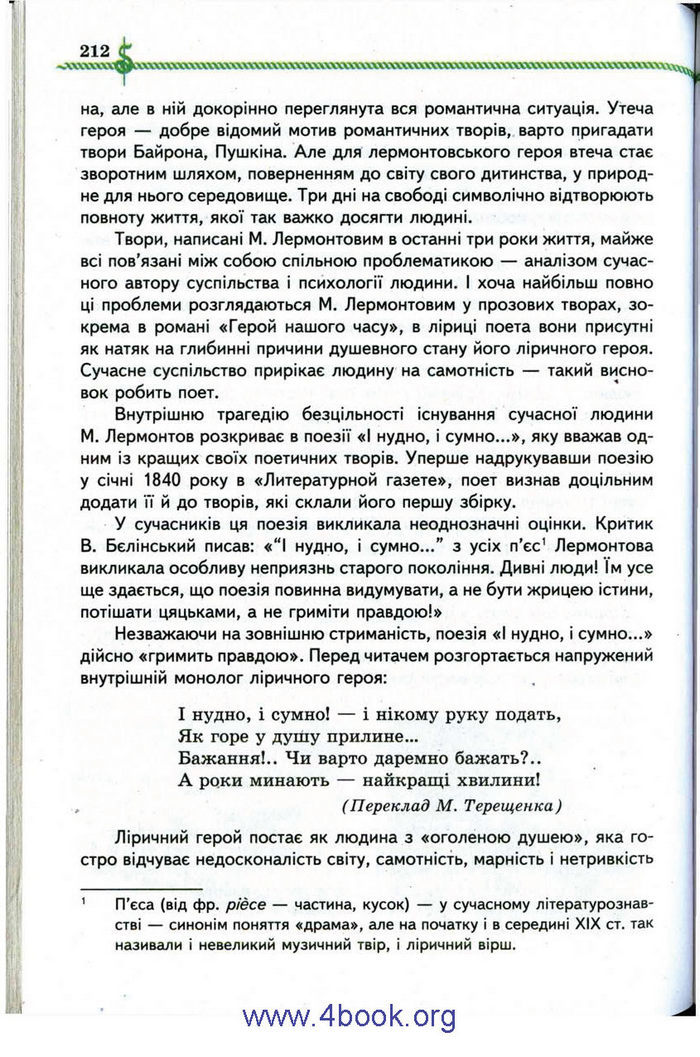 Зарубіжна література 9 клас Ніколенко