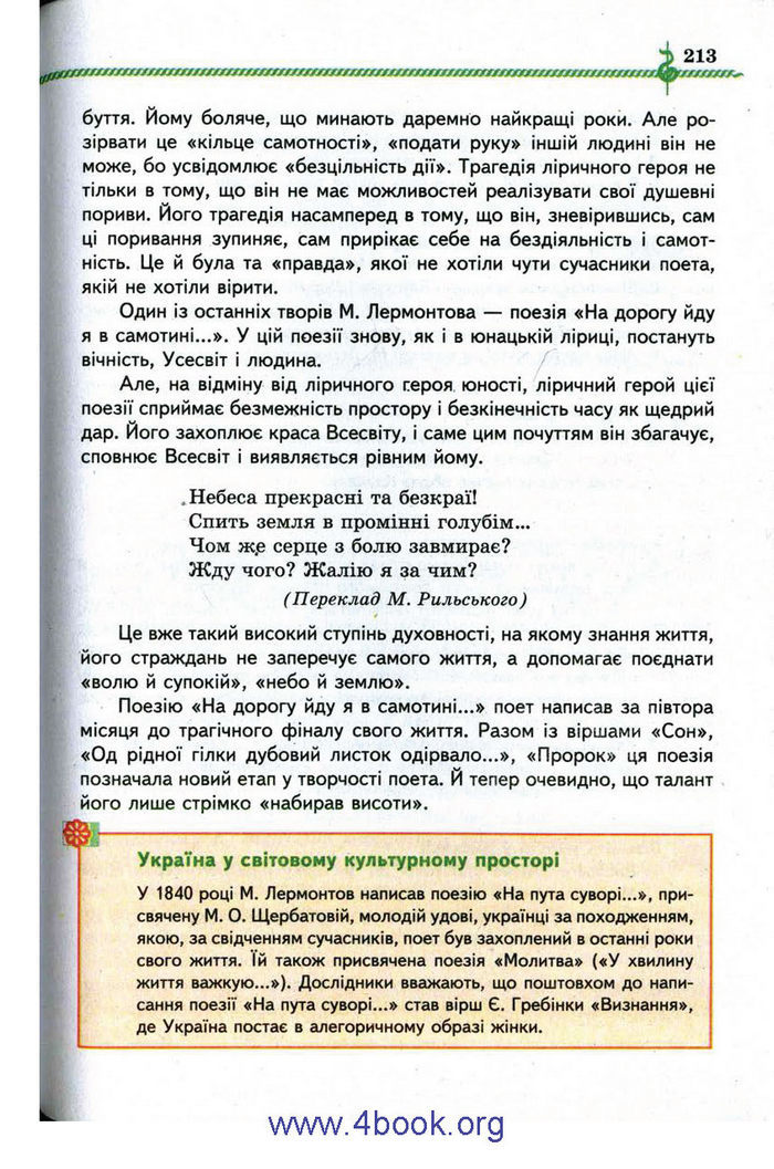 Зарубіжна література 9 клас Ніколенко