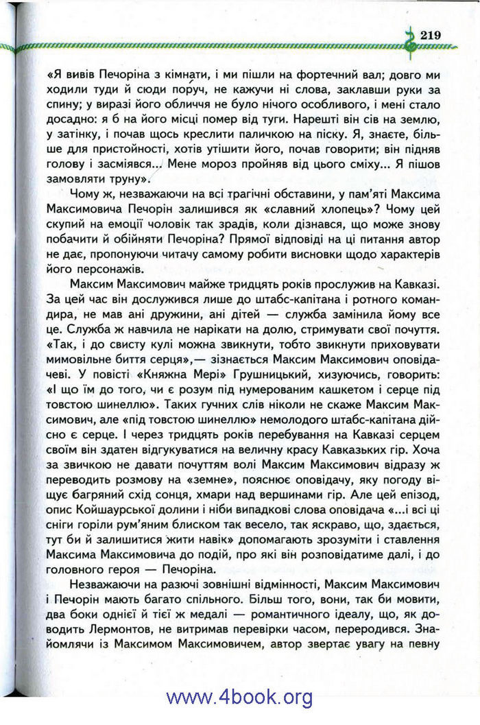 Зарубіжна література 9 клас Ніколенко