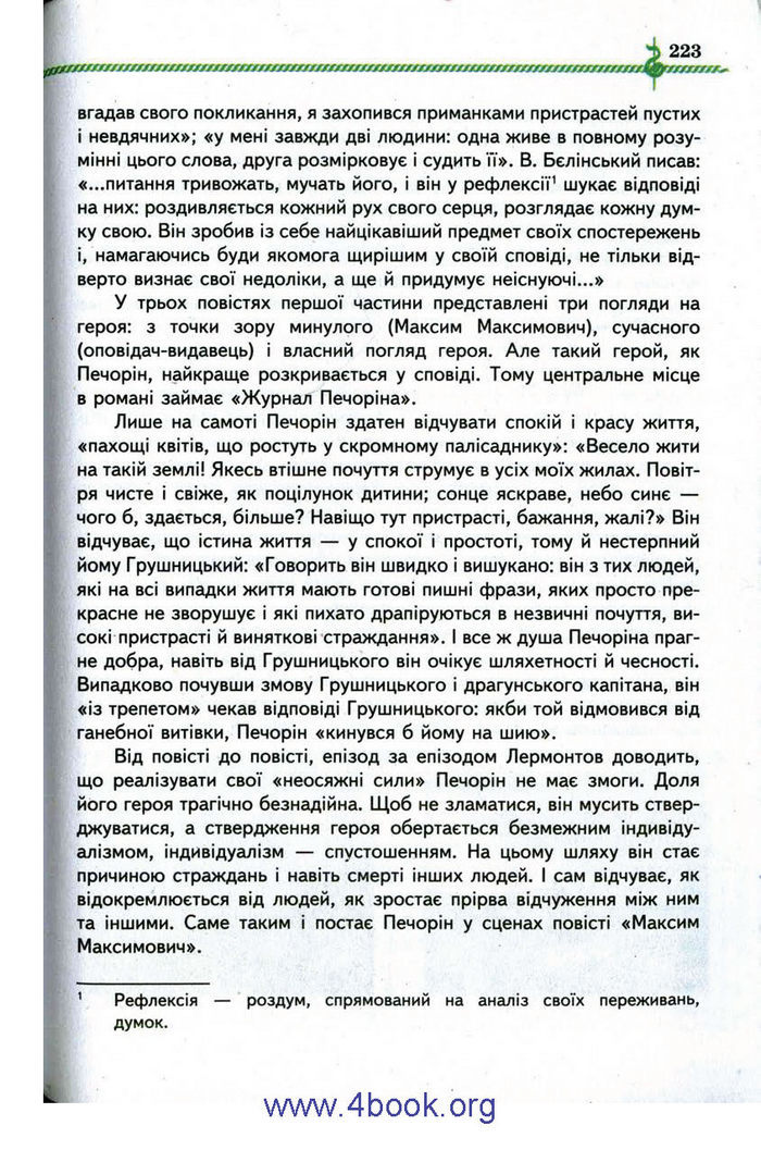 Зарубіжна література 9 клас Ніколенко