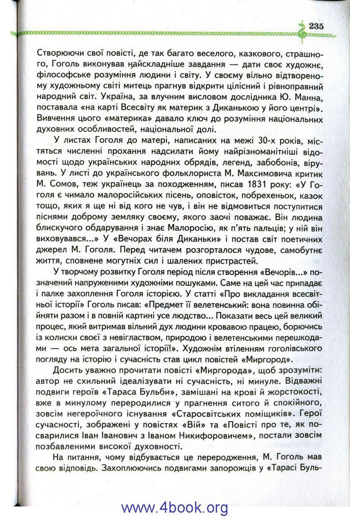 Зарубіжна література 9 клас Ніколенко