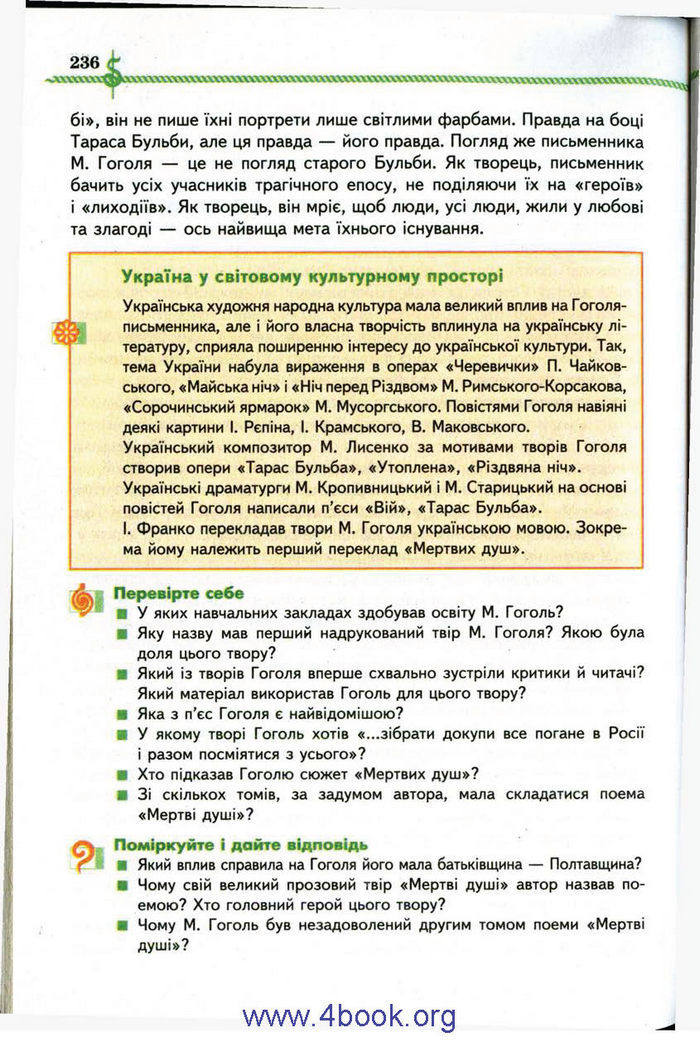 Зарубіжна література 9 клас Ніколенко