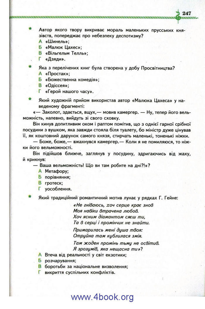 Зарубіжна література 9 клас Ніколенко