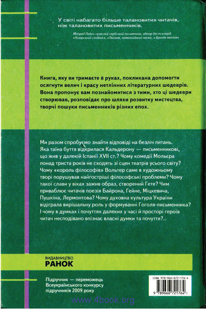 Зарубіжна література 9 клас Ніколенко