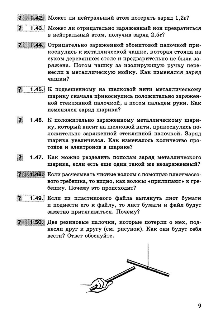 Физика Сборник задач 9 класс Ненашев