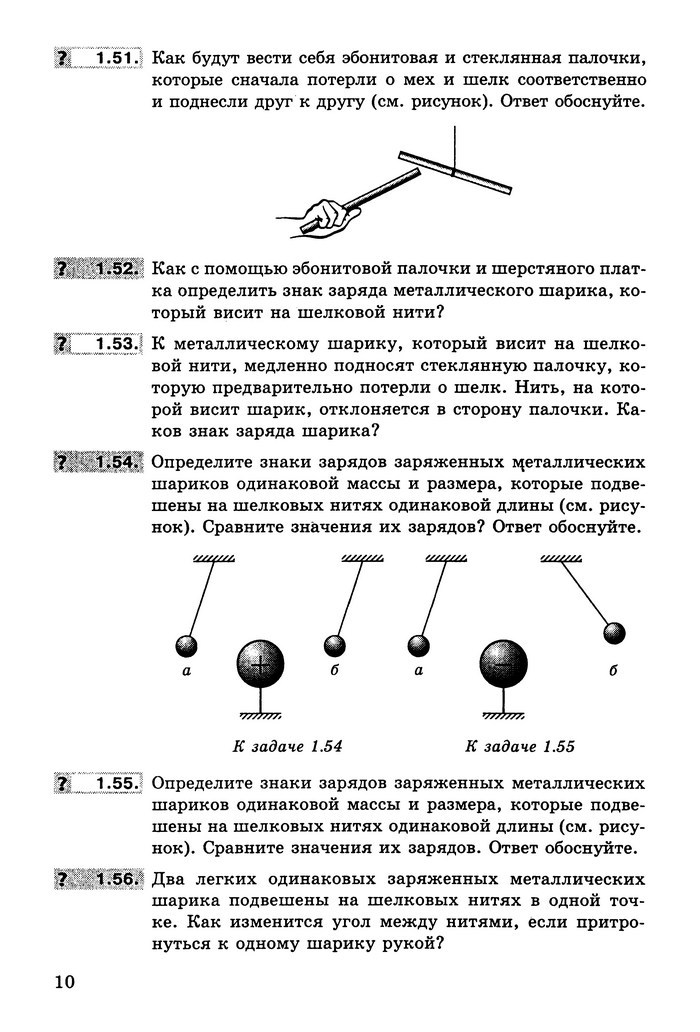 Физика Сборник задач 9 класс Ненашев