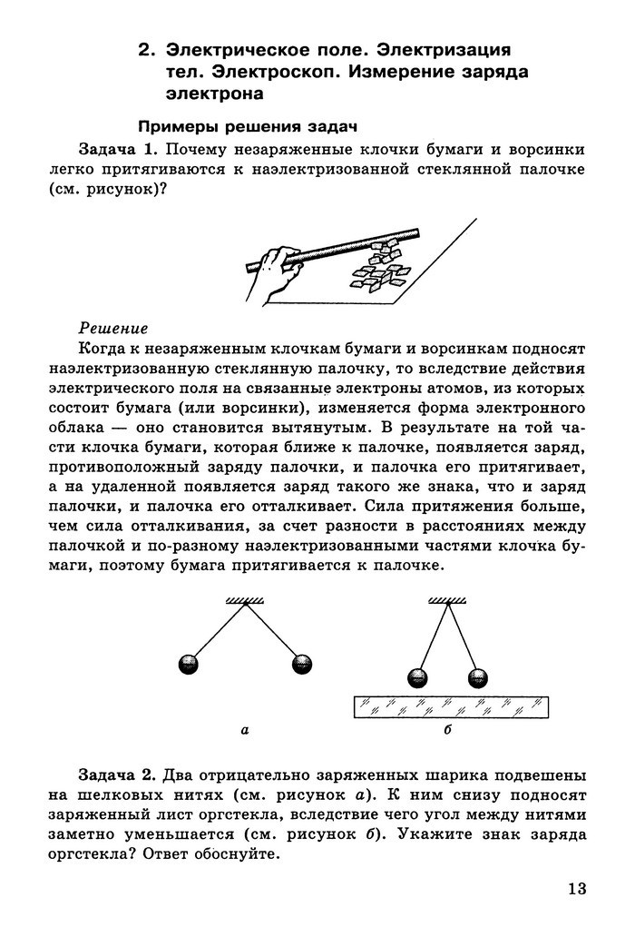 Физика Сборник задач 9 класс Ненашев