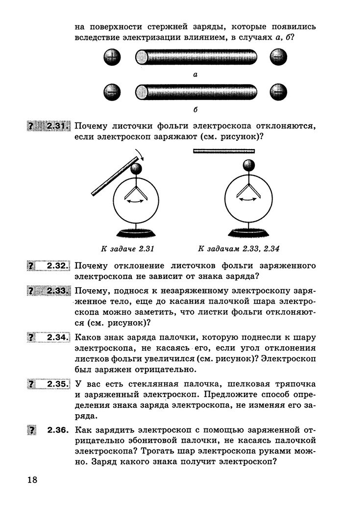 Физика Сборник задач 9 класс Ненашев