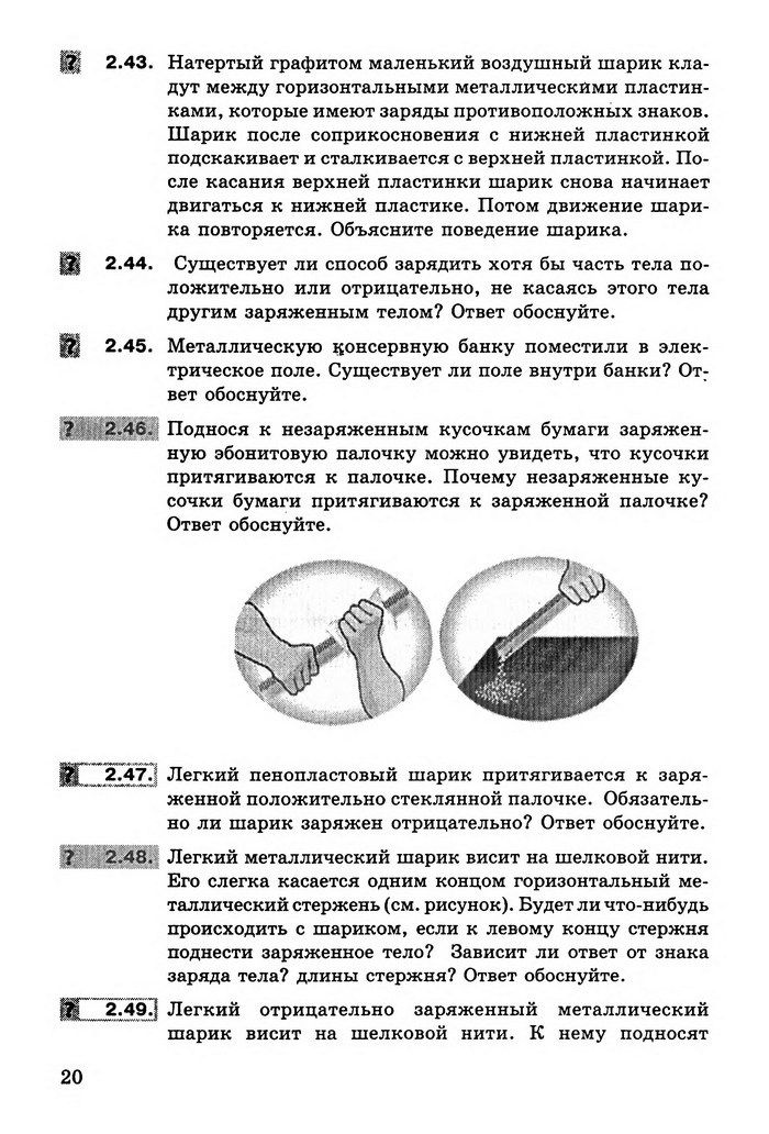 Физика Сборник задач 9 класс Ненашев