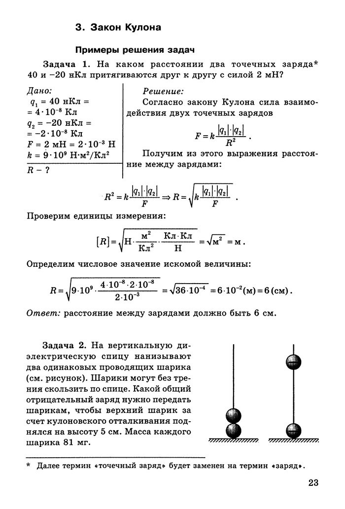 Физика Сборник задач 9 класс Ненашев