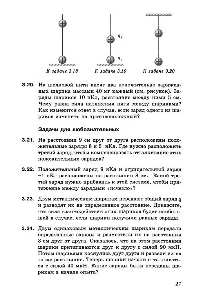 Физика Сборник задач 9 класс Ненашев