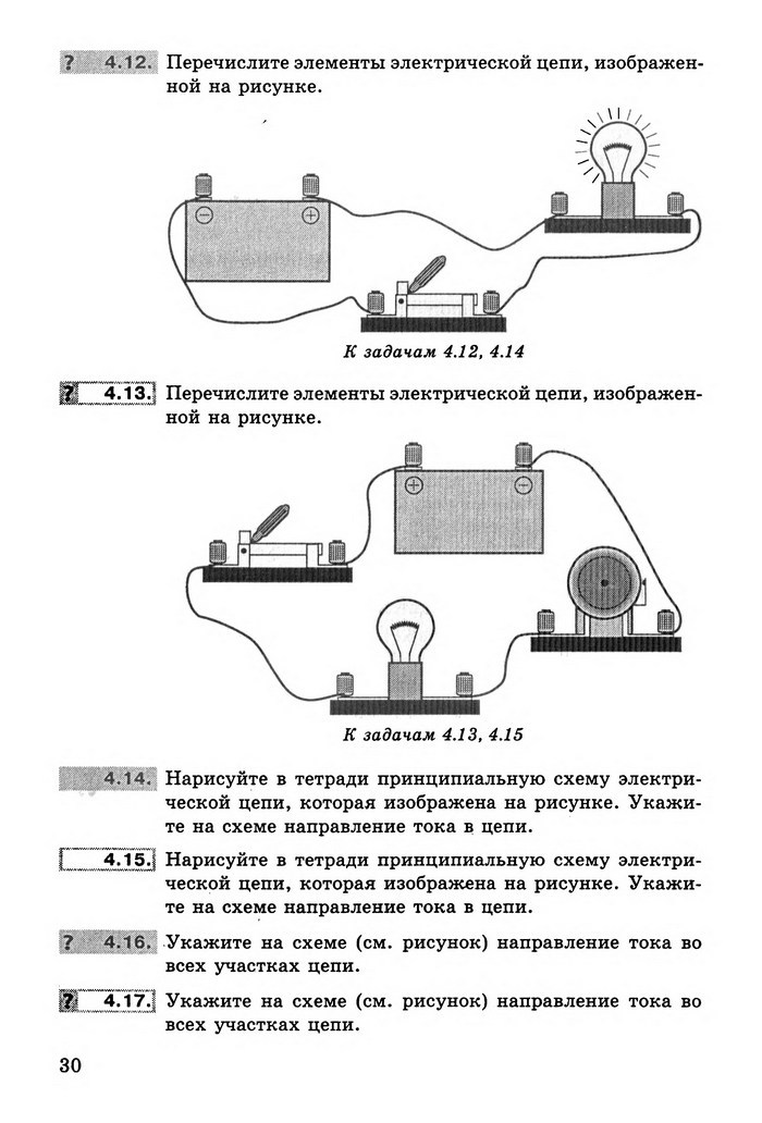 Физика Сборник задач 9 класс Ненашев